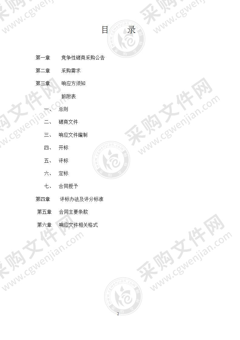 舟山市群众身后“一件事”联办呼叫中心系统服务项目