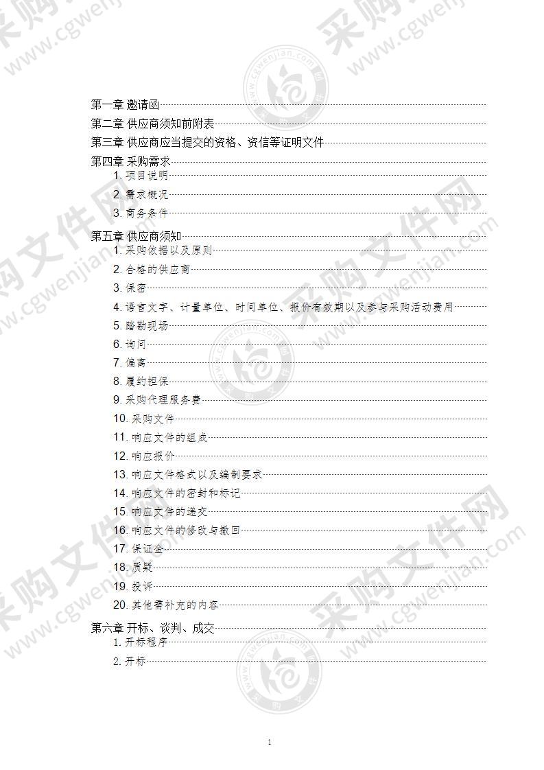 青岛市工业和信息化局2021年度无线电管理智能综合平台应用扩展与信息安全提升服务