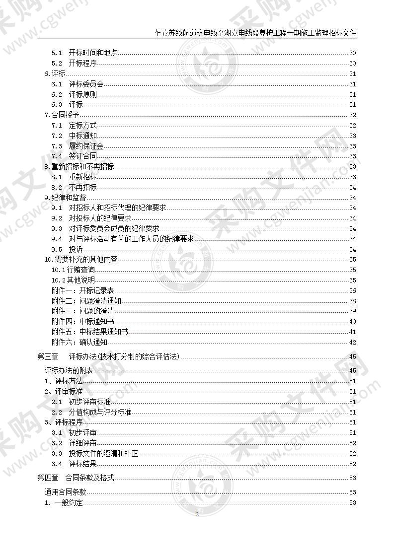 乍嘉苏线航道杭申线至湖嘉申线段养护工程一期施工监理