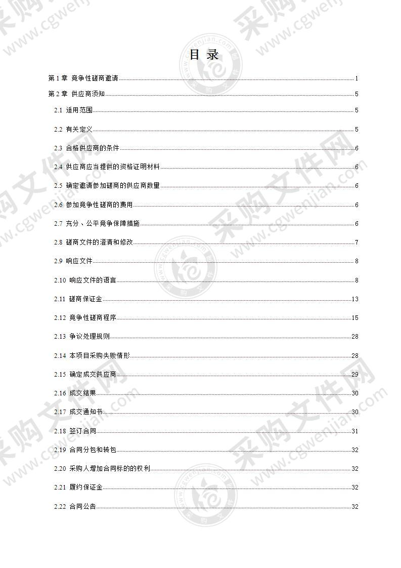 成都市龙泉驿区柏合九年制学校办公家具采购项目