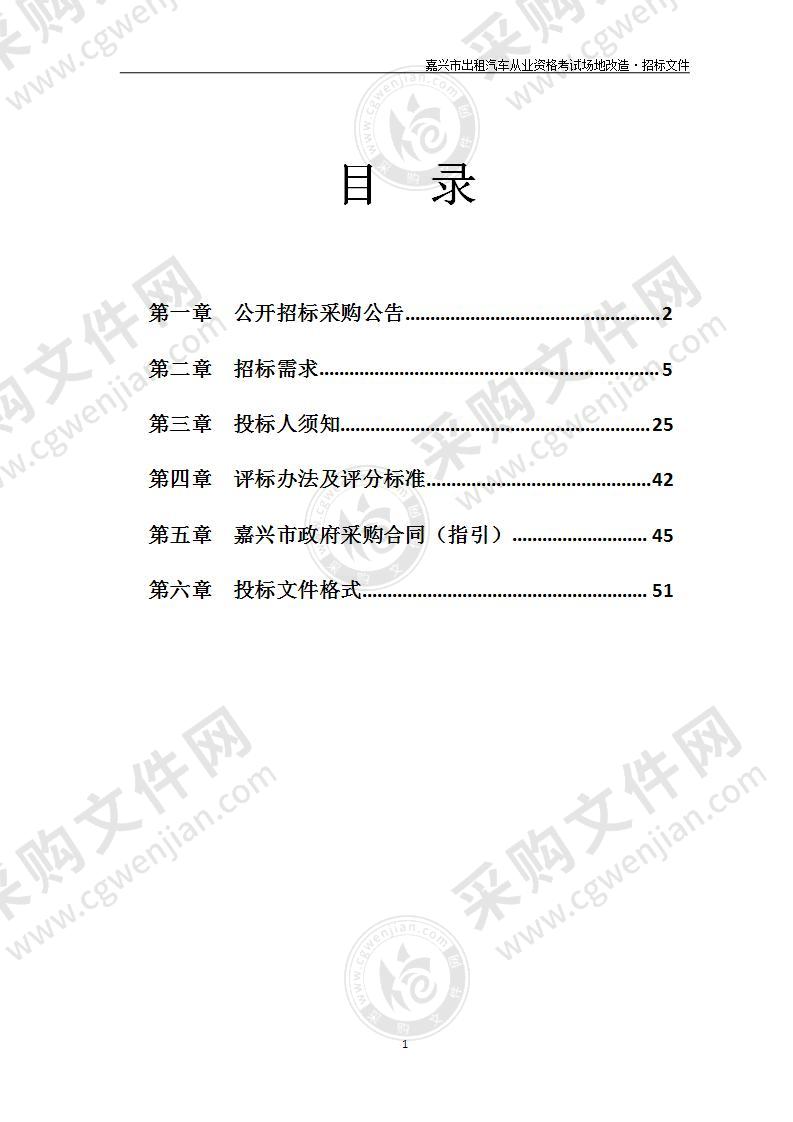 嘉兴市出租汽车从业资格考试场地改造