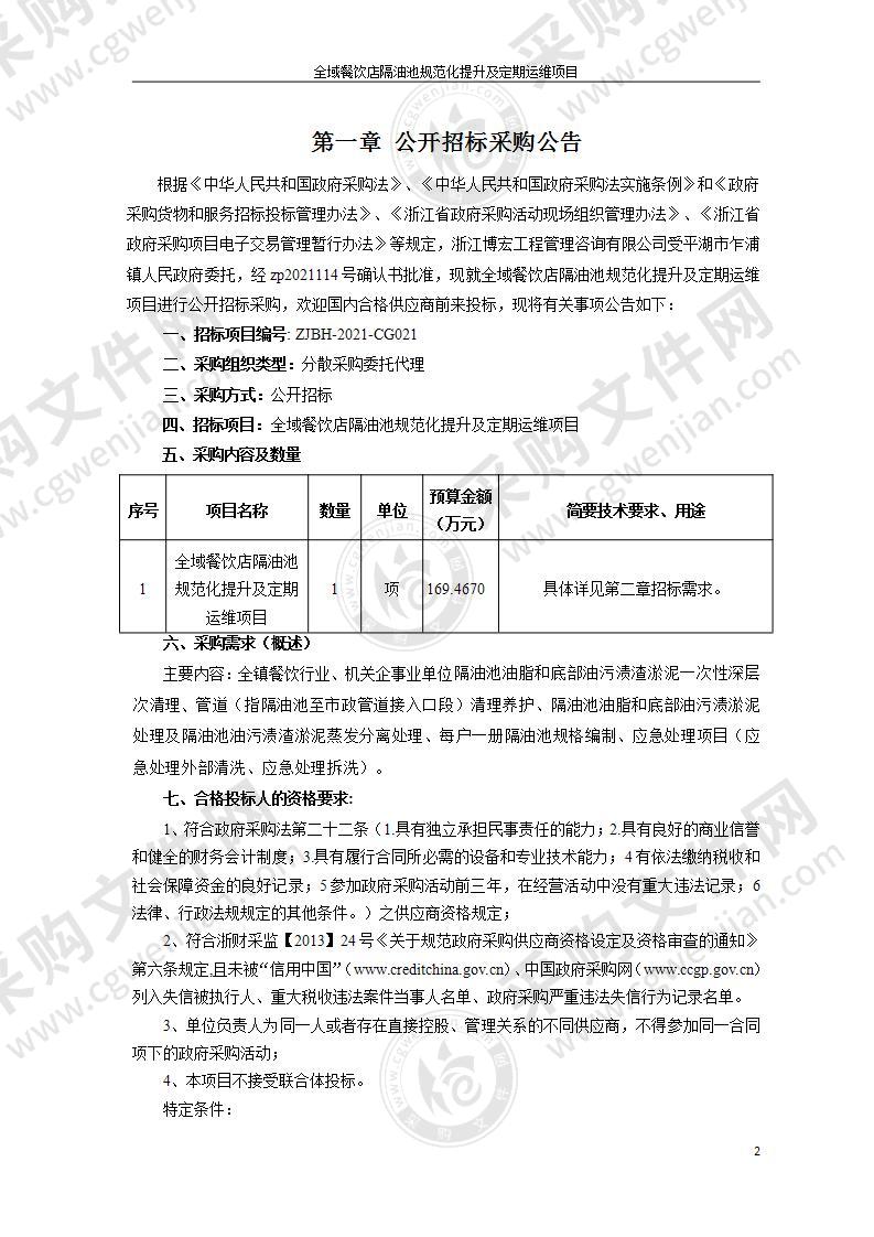 全域餐饮店隔油池规范化提升及定期运维项目