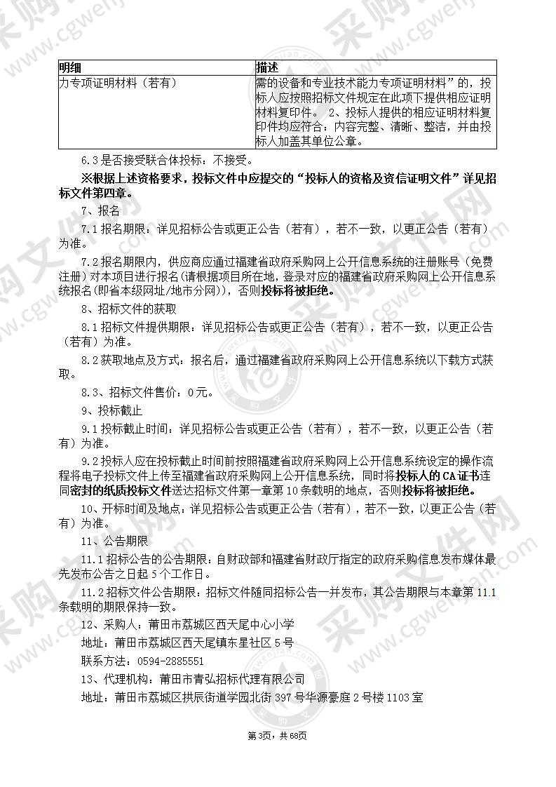 莆田市荔城区西天尾中心小学文印采购计划货物类采购项目