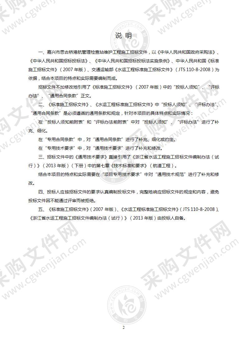 嘉兴市思古桥港航管理检查站维护工程