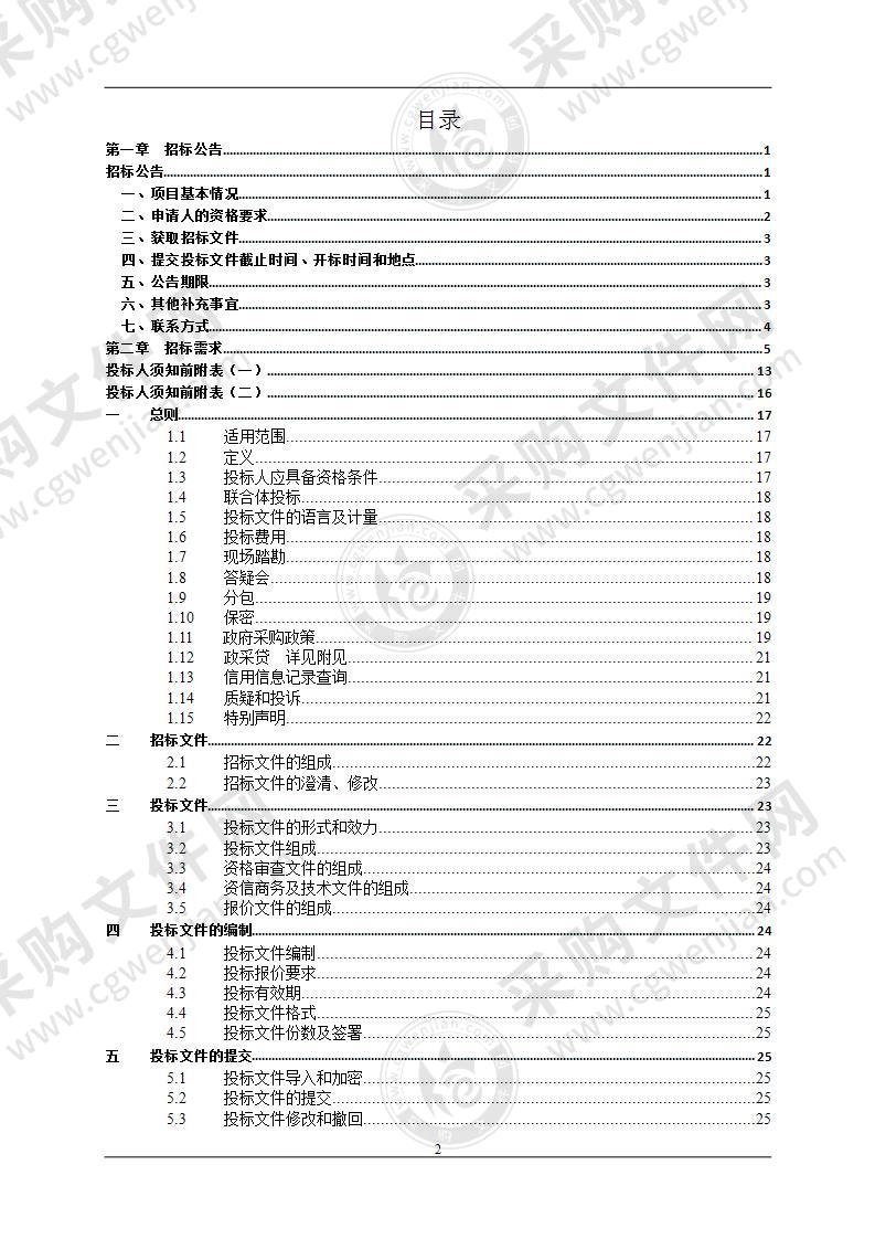 舟山市公安局LED显示屏采购项目