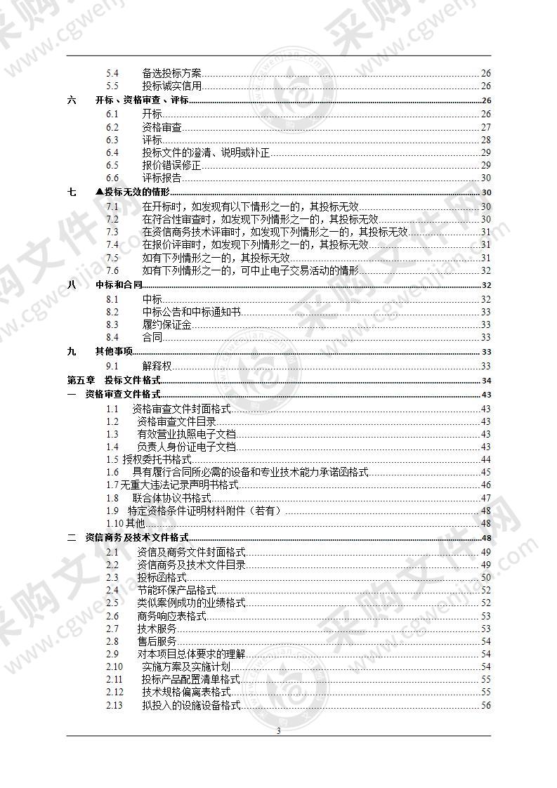 舟山市公安局LED显示屏采购项目