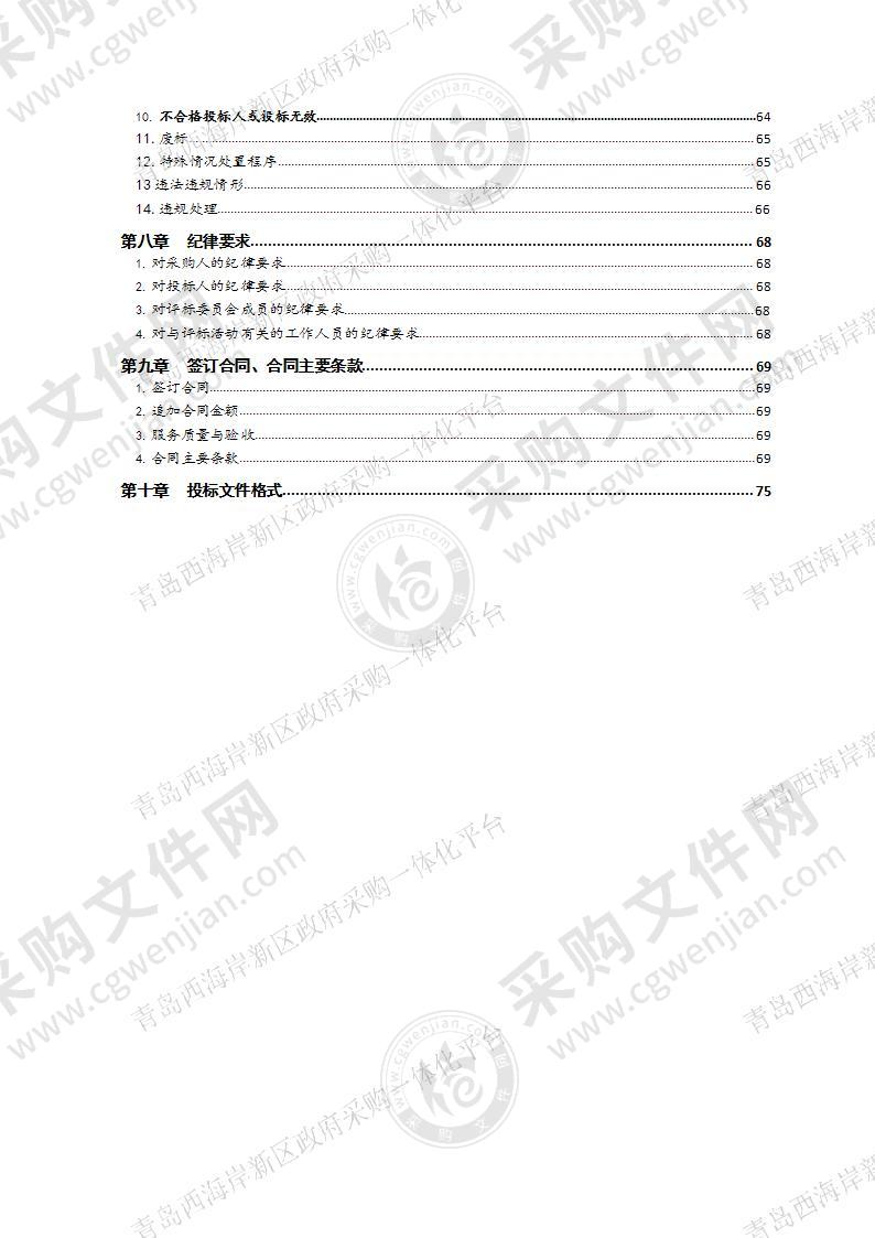 青岛军民融合学院-网络协同综合应用系统建设项目（第1包）