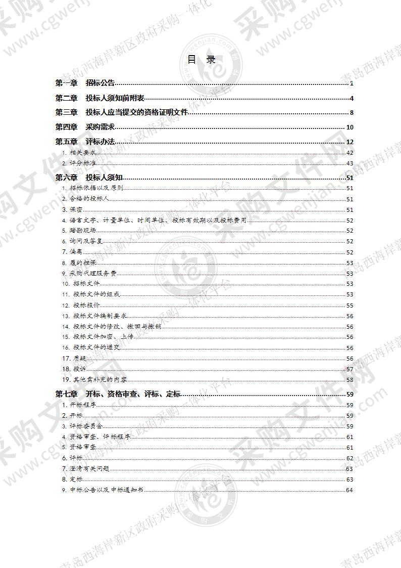 青岛军民融合学院-网络协同综合应用系统建设项目（第1包）