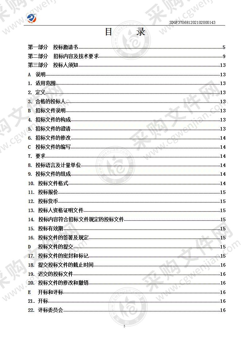 龙口市中医医院改扩建工程空气净化装置采购