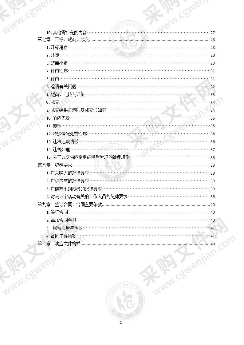 青岛市自然资源和规划局2021年青岛城市空间微更新试点规划设计方案编制项目