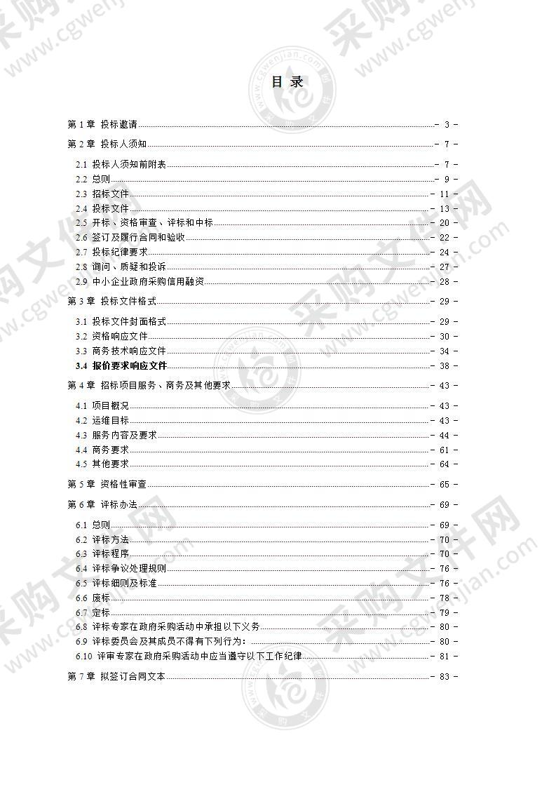 成都市公共资源电子交易云平台工程建设电子辅助评标系统运维服务采购项目