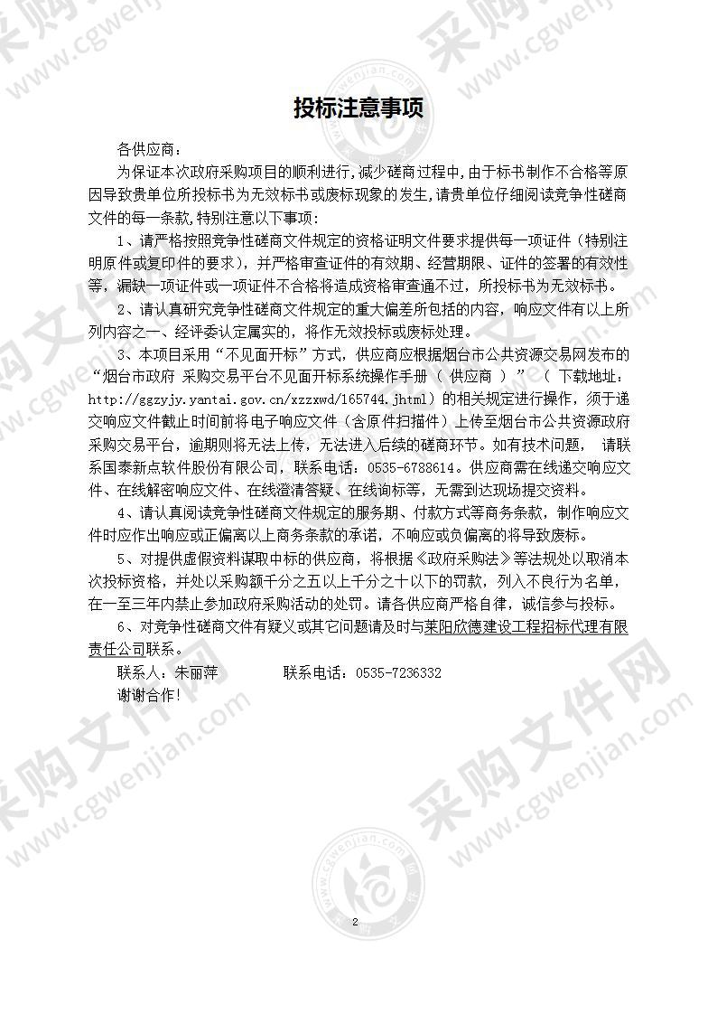 山东省烟台市莱阳市综合行政执法局数字化城市管理平台提升工程服务