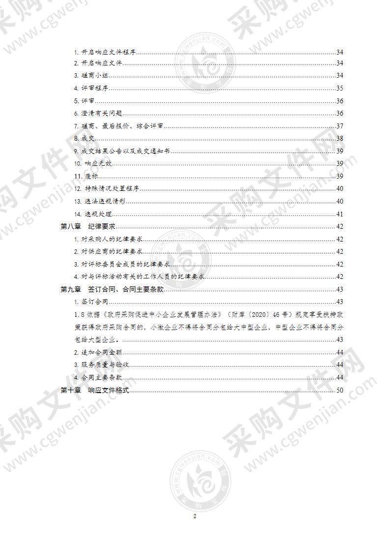 青岛市市场监督管理局青岛市市场监管信息化一体化融合提升项目