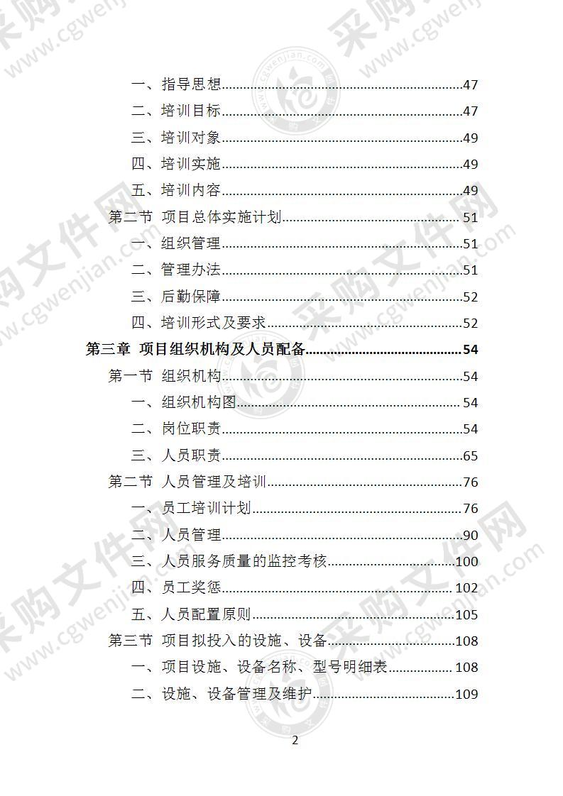 中小学、幼儿园教师培训投标方案