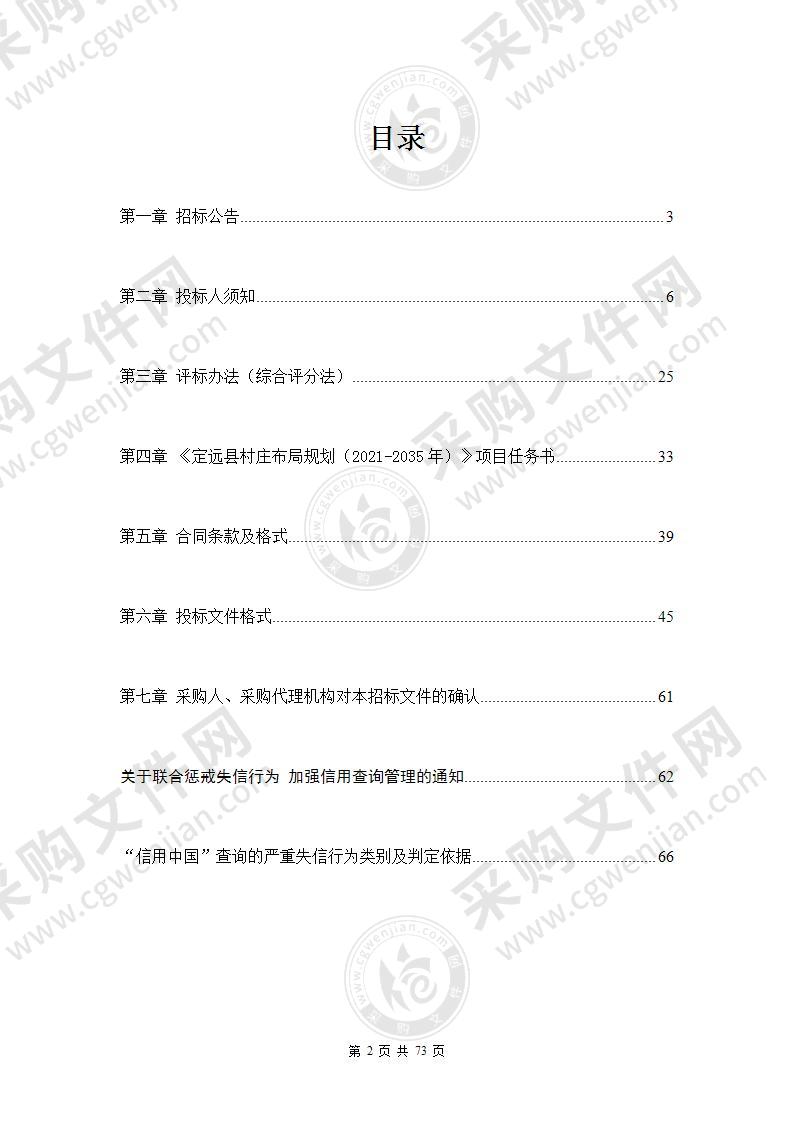 定远县村庄布局规划（2021-2035）编制项目