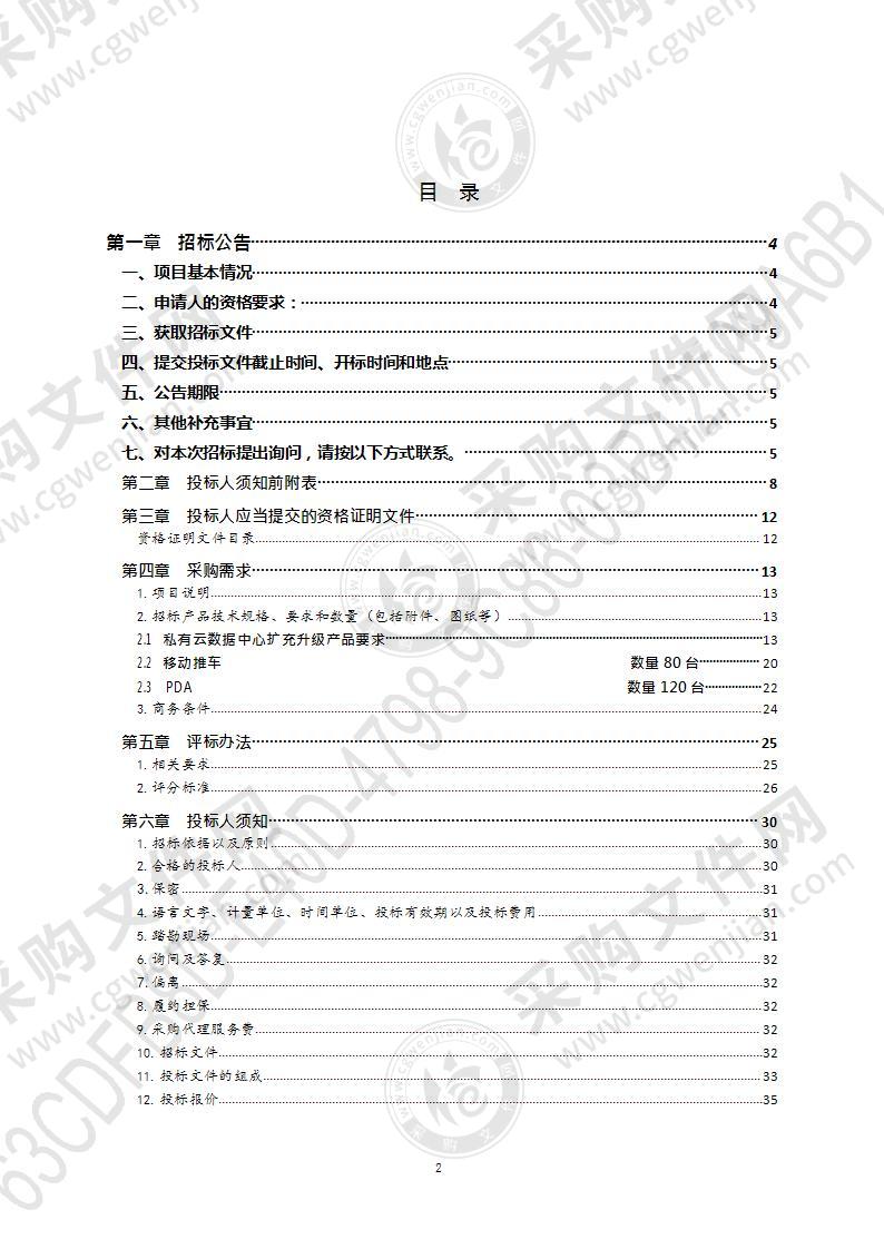 青岛市第八人民医院信息类设备采购项目（第1包）