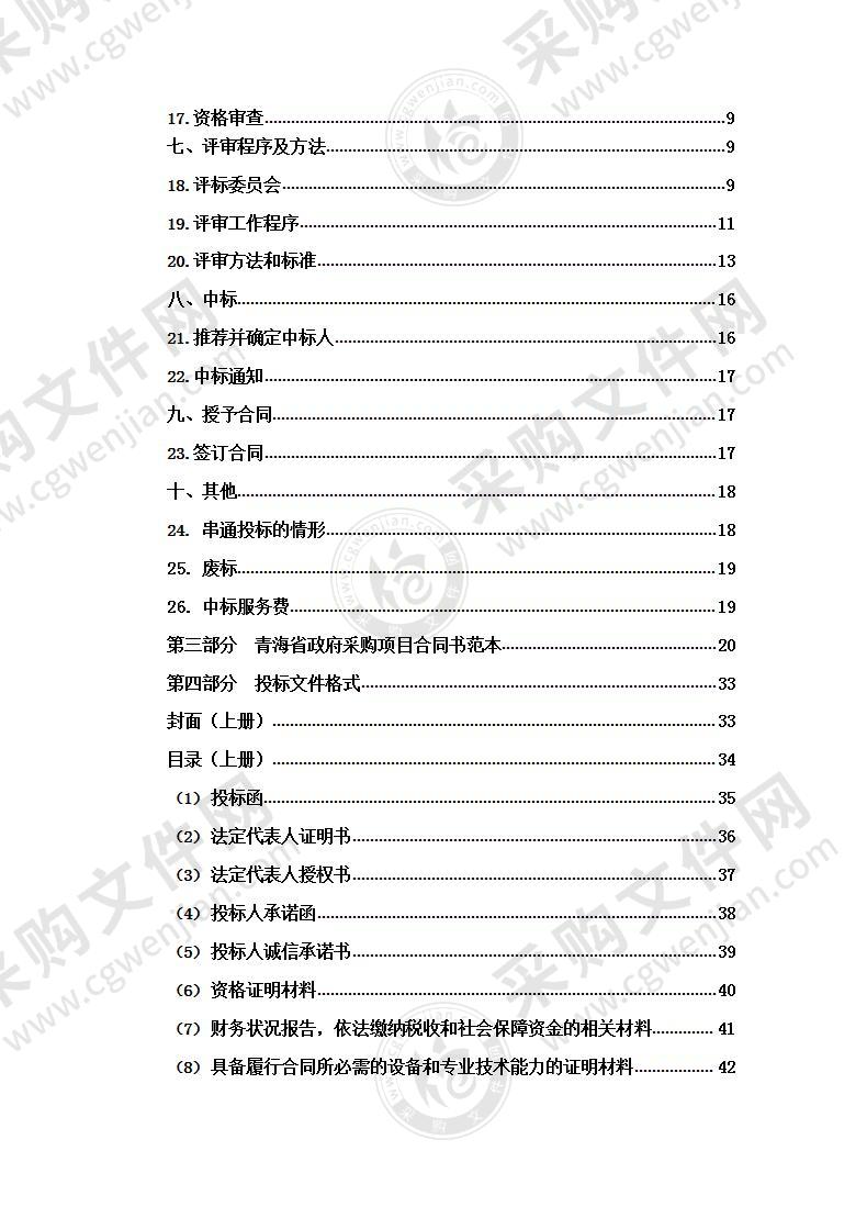 “信用健康码”系统运维保障项目