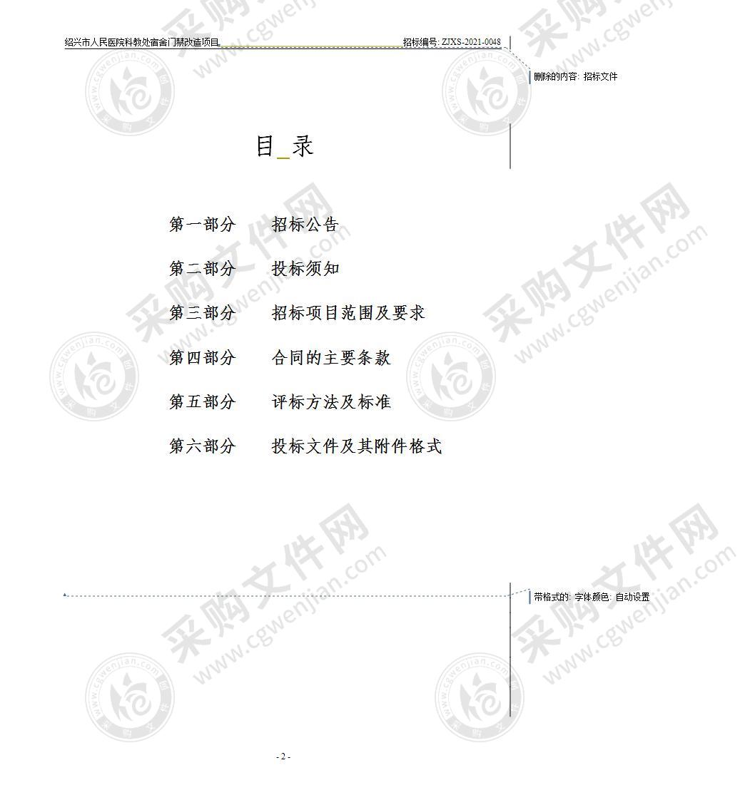 绍兴市人民医院科教处宿舍门禁改造项目