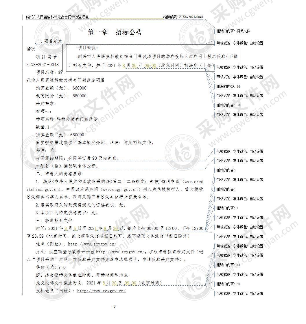 绍兴市人民医院科教处宿舍门禁改造项目