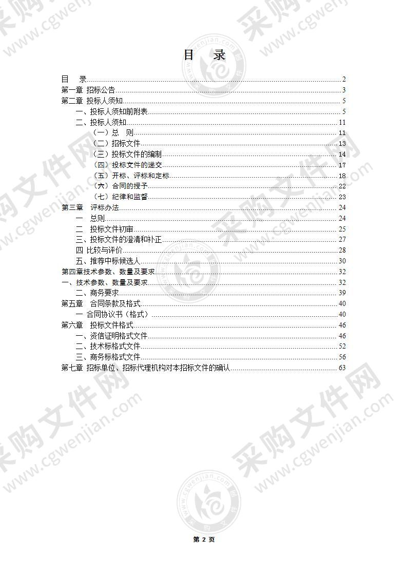 全椒县电子政务网双回路改造设备采购及安装项目