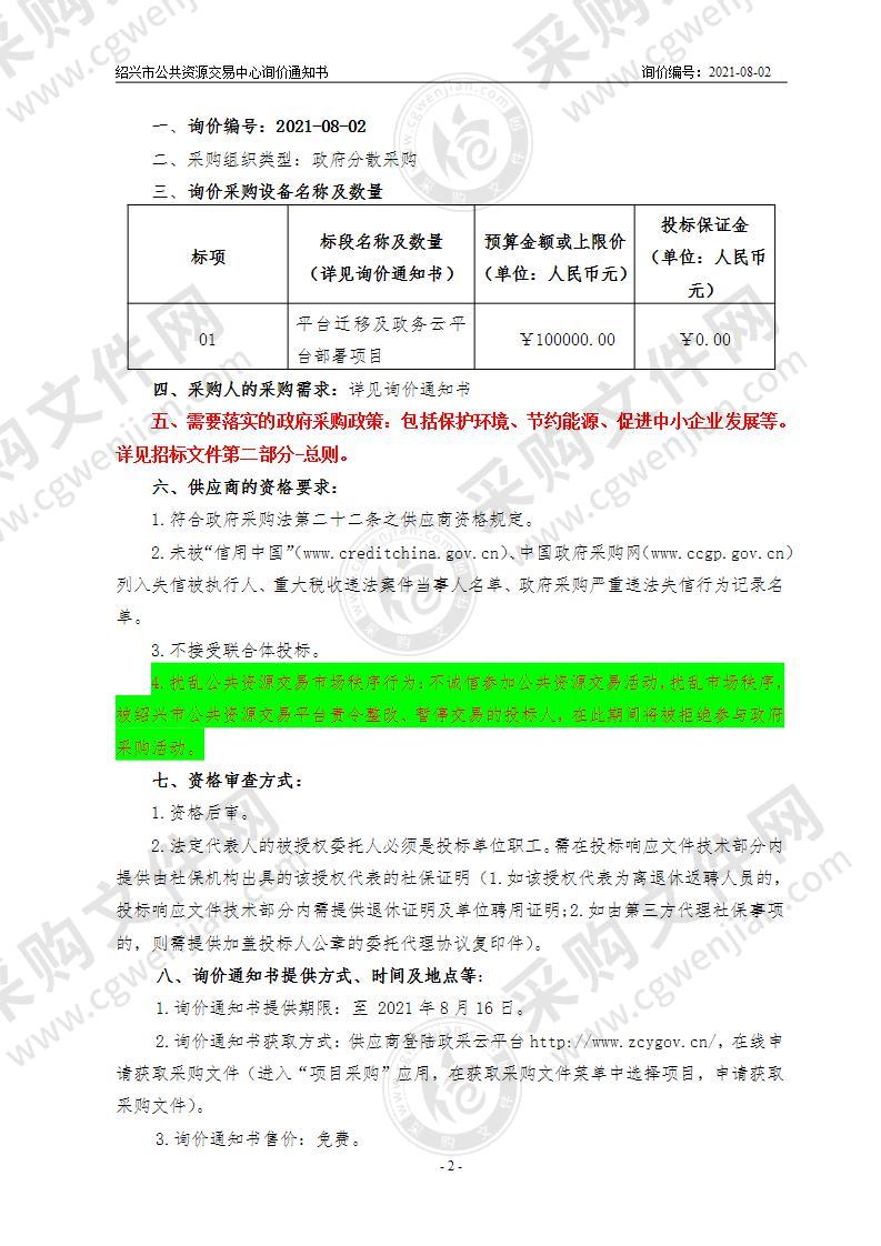 绍兴市公共资源交易中心平台迁移及政务云平台部署项目