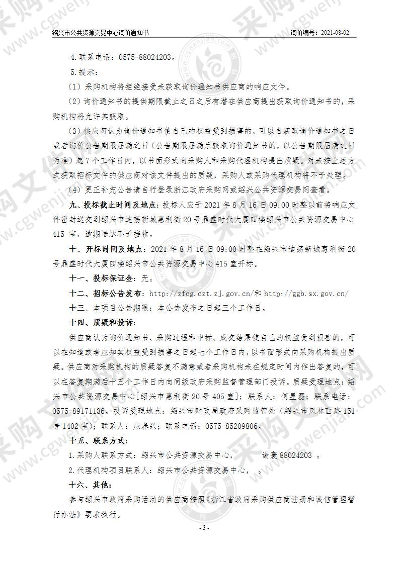 绍兴市公共资源交易中心平台迁移及政务云平台部署项目