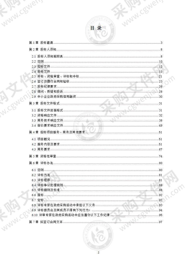 四川省成都市石室天府中学物业管理服务采购项目