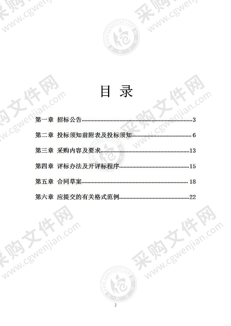 第六届中国电商讲师大赛直播电商大赛暨2021“十县百亿”电商精准助农发展大会服务采购项目