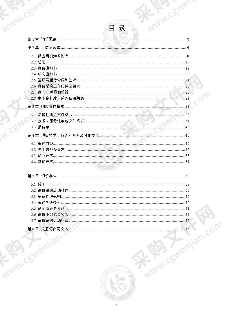 蒲江县中德中小企业合作区管理委员会LED显示屏采购项目