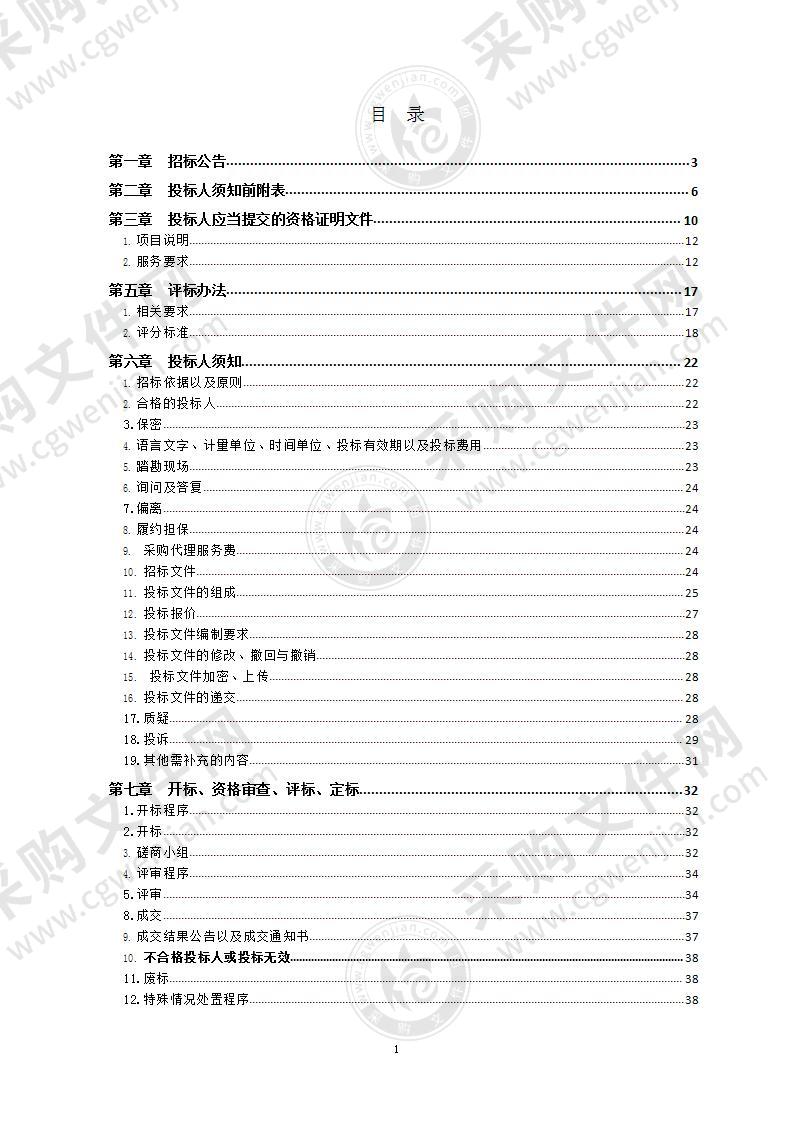 2020年城阳区全域自然资源价格监测项目