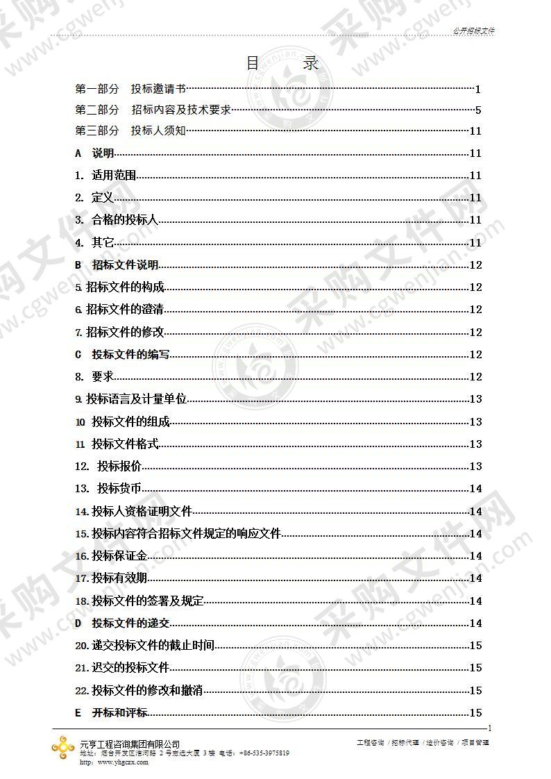 烟台经济技术开发区人力资源和社会保障局路牌制作及安装