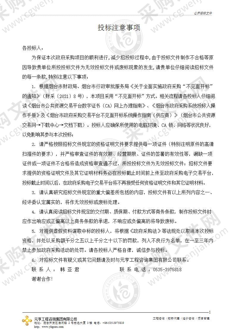 烟台经济技术开发区人力资源和社会保障局路牌制作及安装