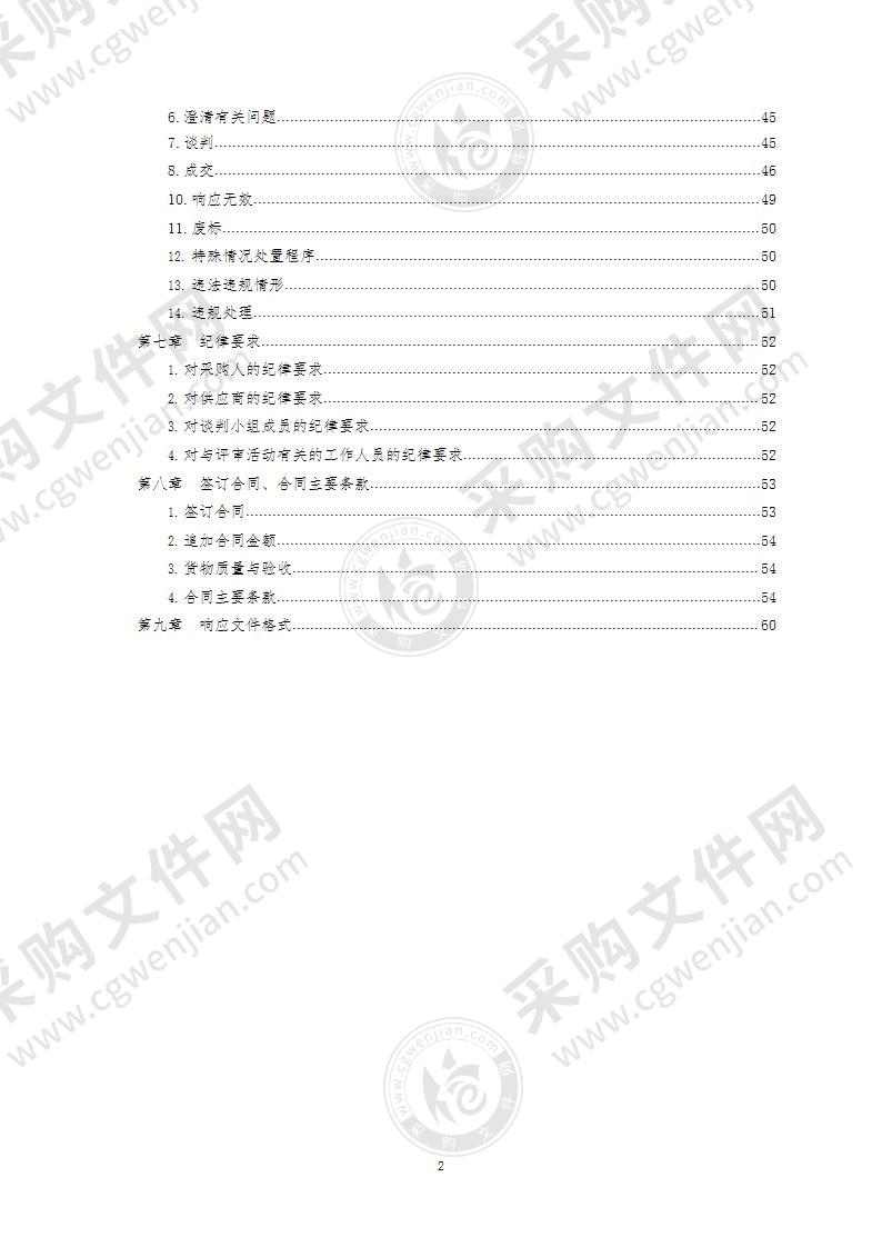 青岛市公安局刑警支队刑事技术装备采购项目