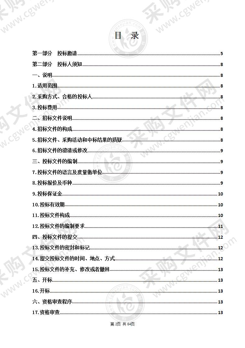 信用信息平台网站运维保障项目