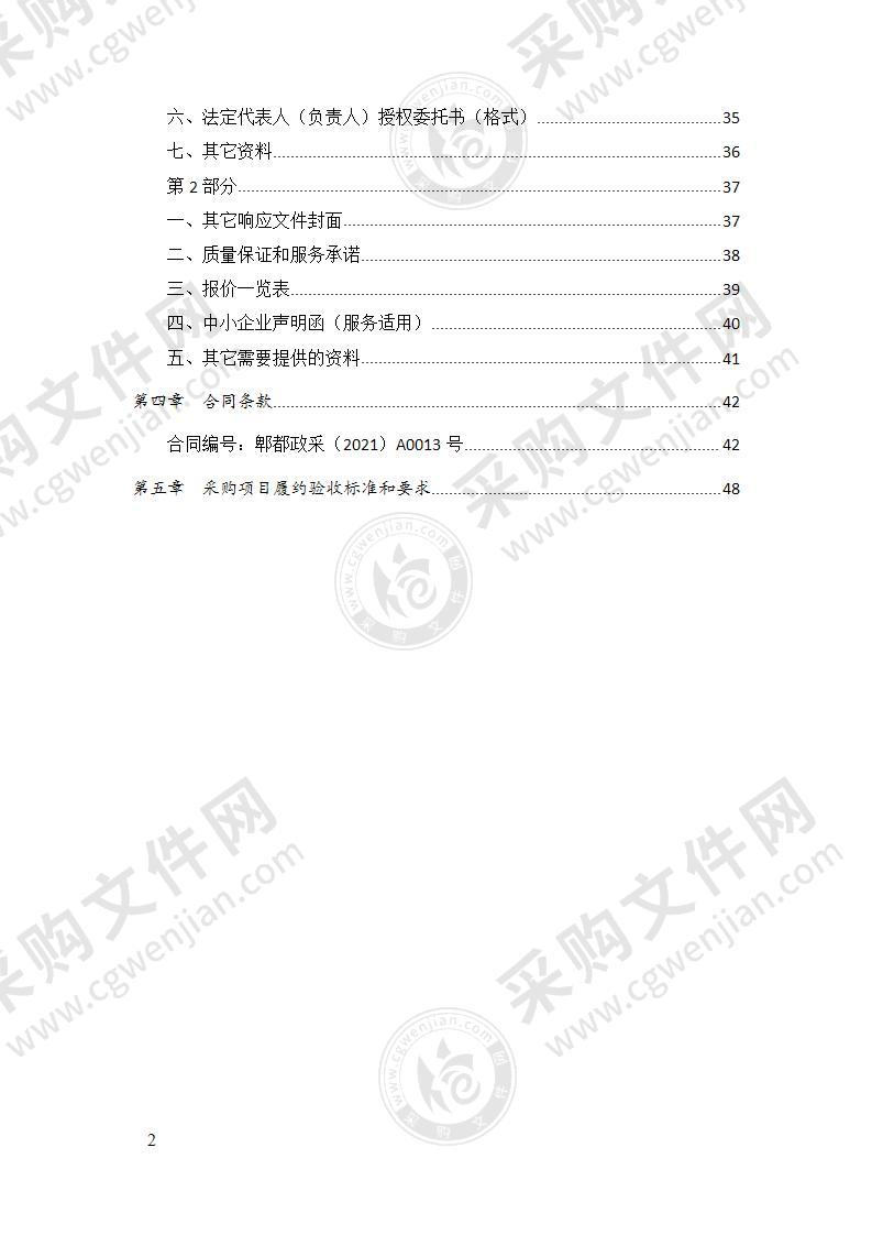 成都市郫都区唐昌镇人民政府办公区物业管理服务采购项目