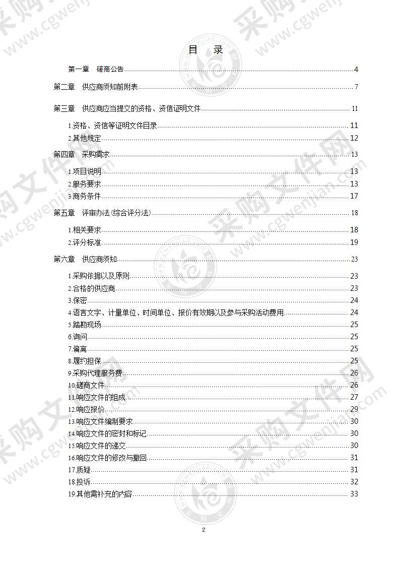 青岛三十七中2021年学校德语教育政府采购项目