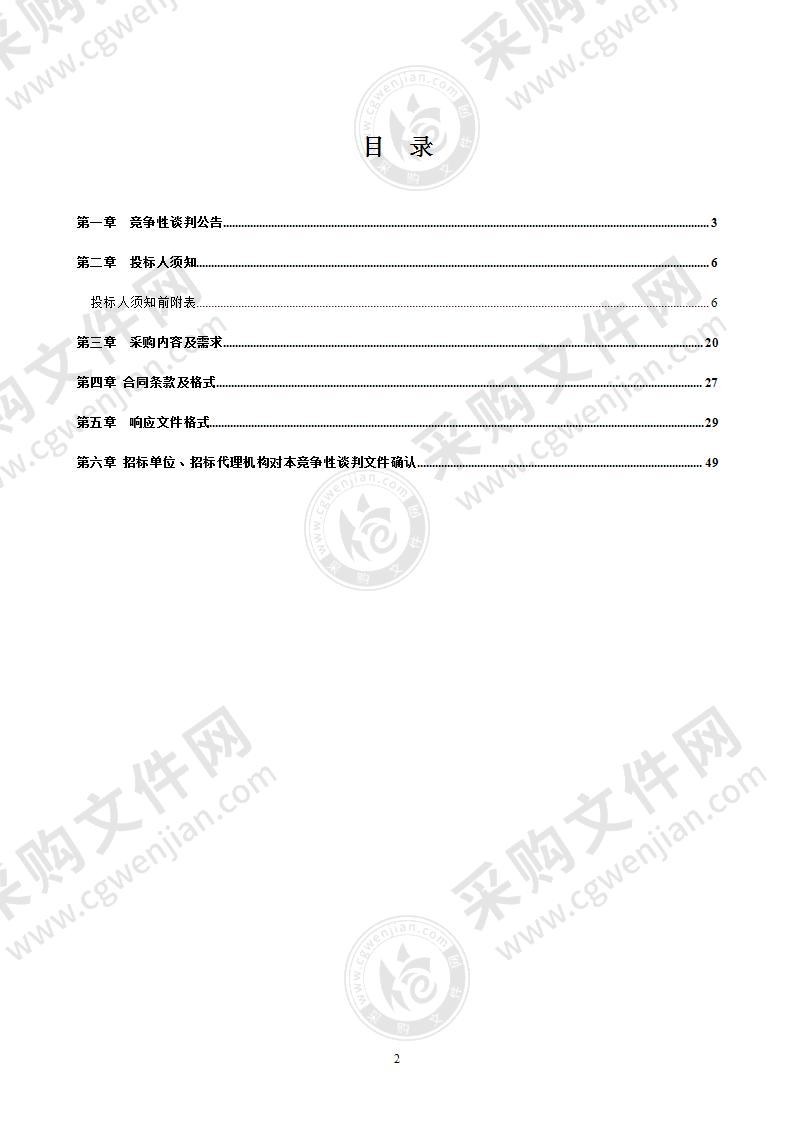 明光市潘村镇国土空间规划及多规合一村庄实用性规划编制项目