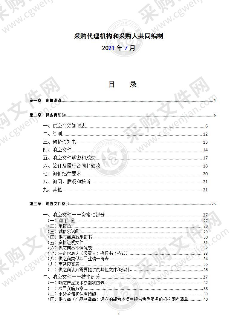 达州市中心血站购置更新业务用车采购项目