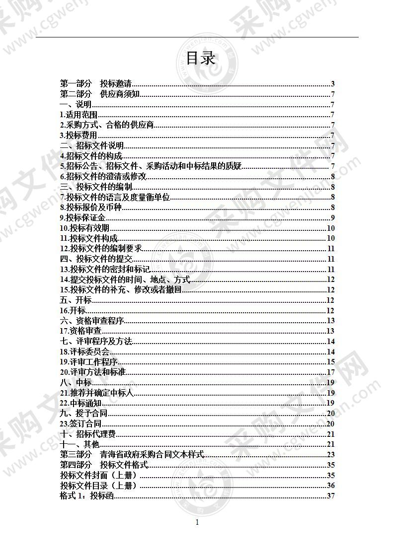 同德县乡镇学校及各幼儿园食堂食材采购项目