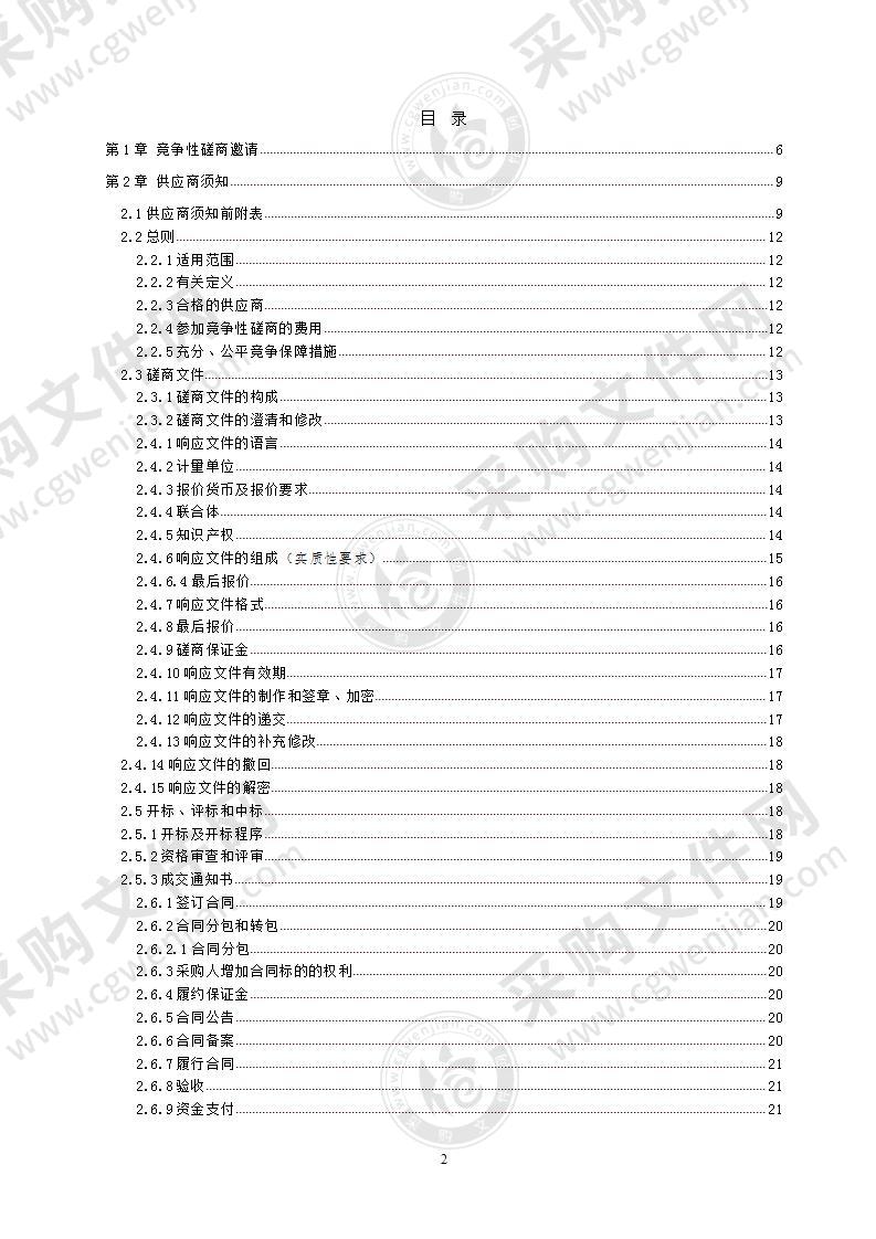 成都市温江区机关事务服务中心饮用水配送服务采购项目