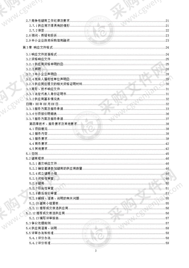 成都市温江区机关事务服务中心饮用水配送服务采购项目