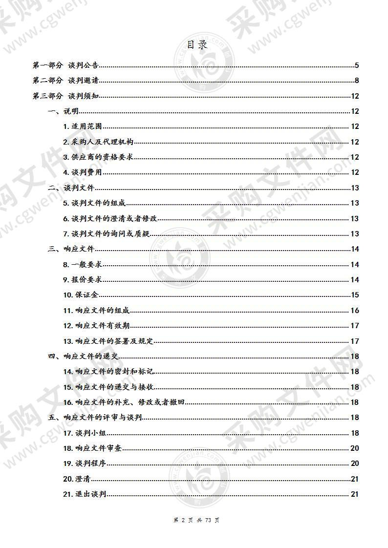 三江源生态法庭购置装备