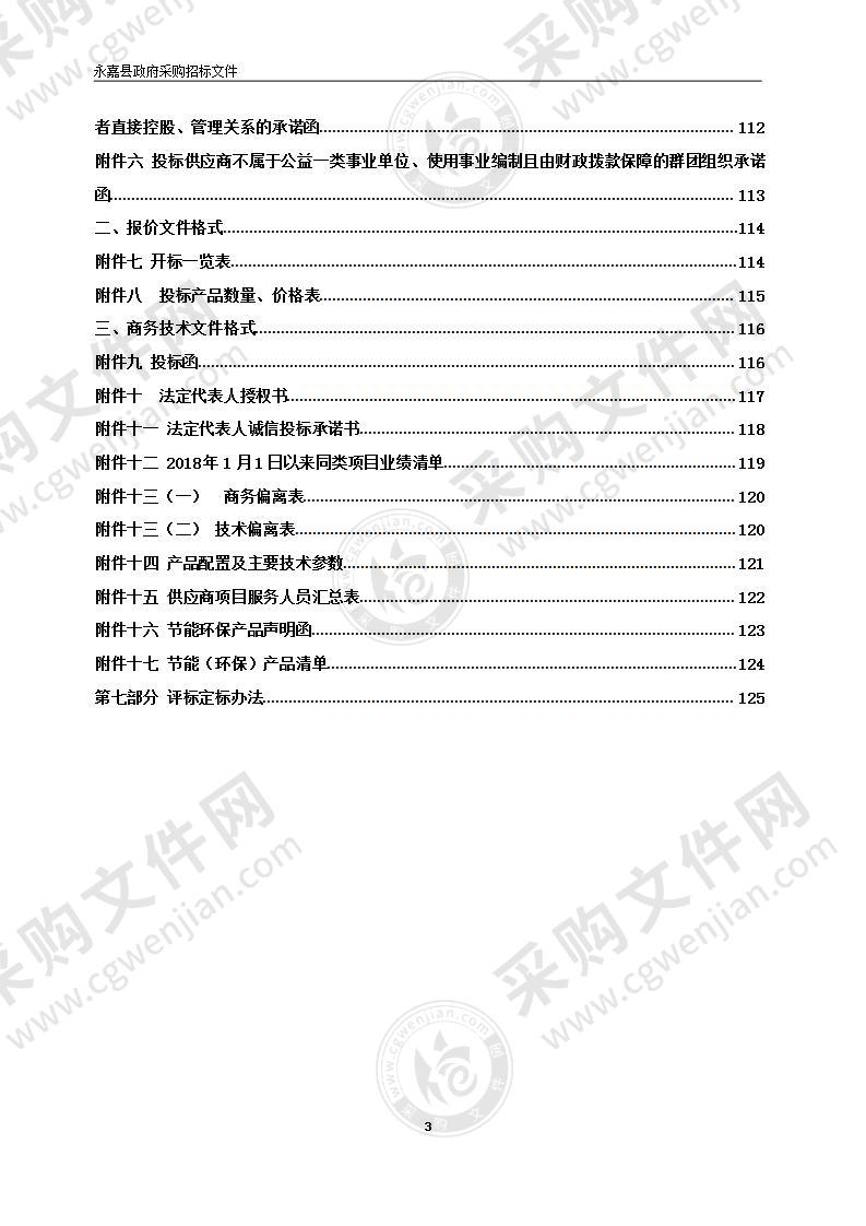 永嘉县瓯北第三中学二期扩建工程智能化项目