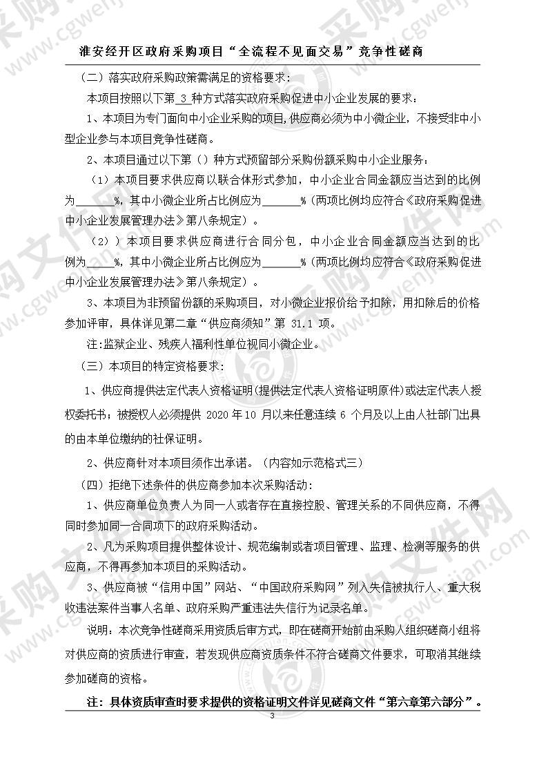 淮安市高级职业技术学校校园网络升级及网络安全改造采购项目