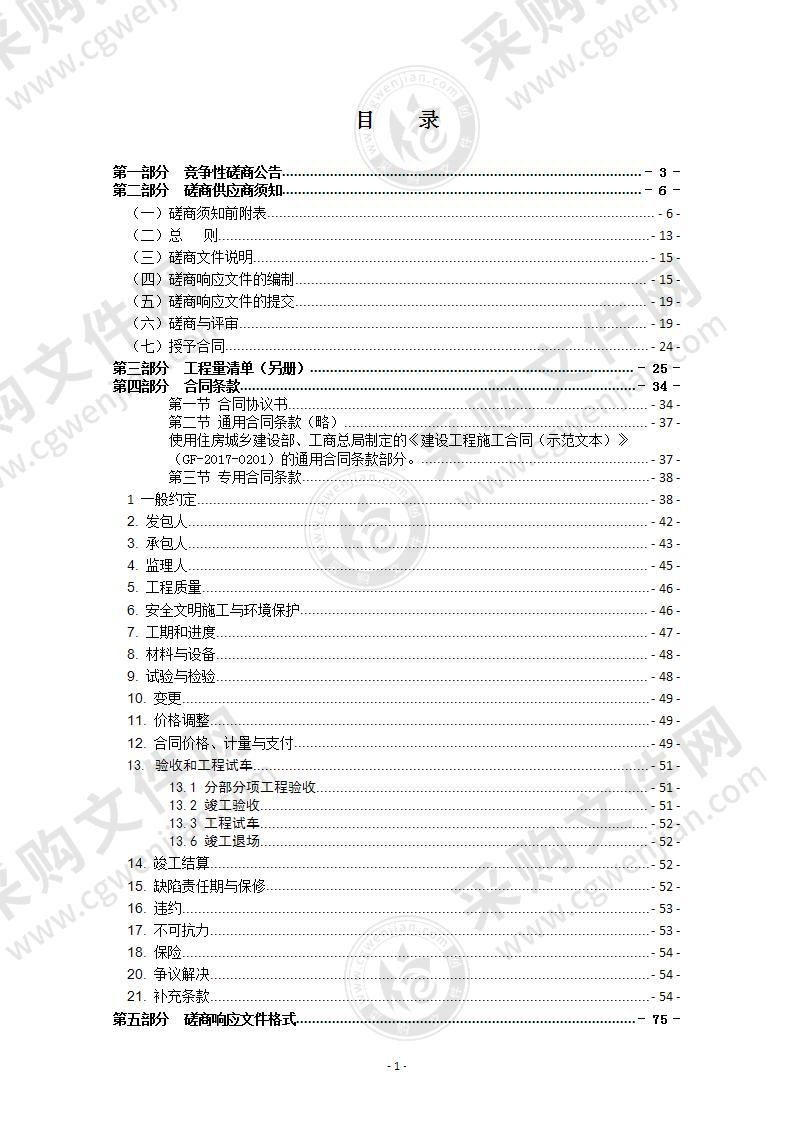 瑞安市危化品运输车辆专用停车场临时道路工程