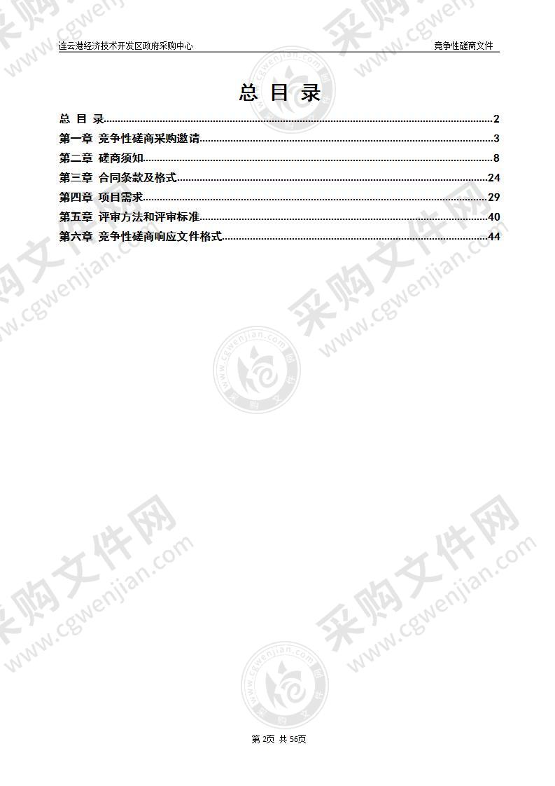 连云港开发区微信小程序投资服务信息平台