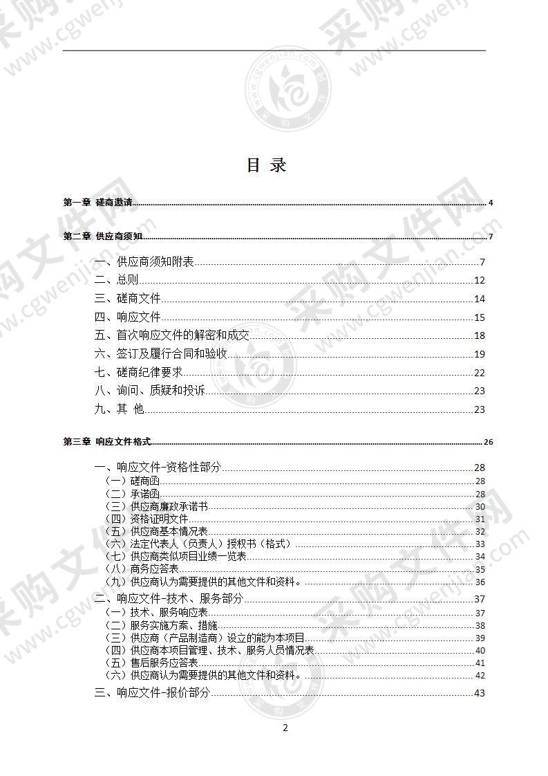 达川区中医医院门急诊医技大楼物业服务采购项目