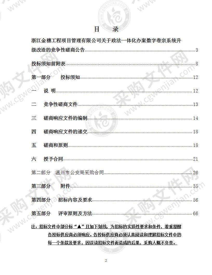 政法一体化办案数字卷宗系统升级改造