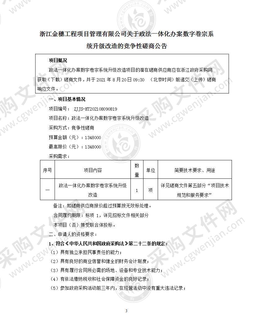 政法一体化办案数字卷宗系统升级改造