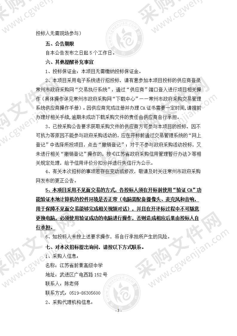 江苏省前黄高级中学钢制公寓床采购